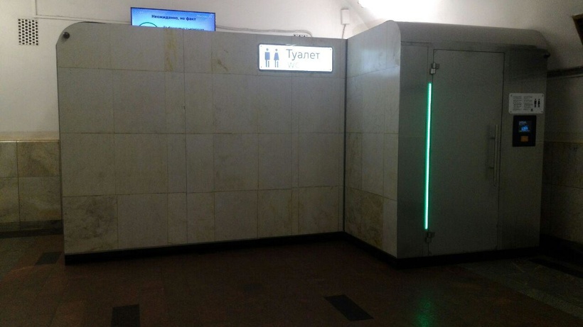 Есть ли в метро туалет